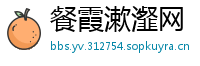 餐霞漱瀣网
